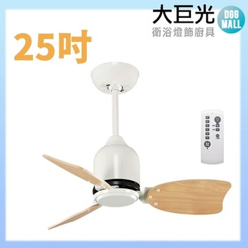 【大巨光】DC直流無刷_吊扇_25吋(WT-109)
