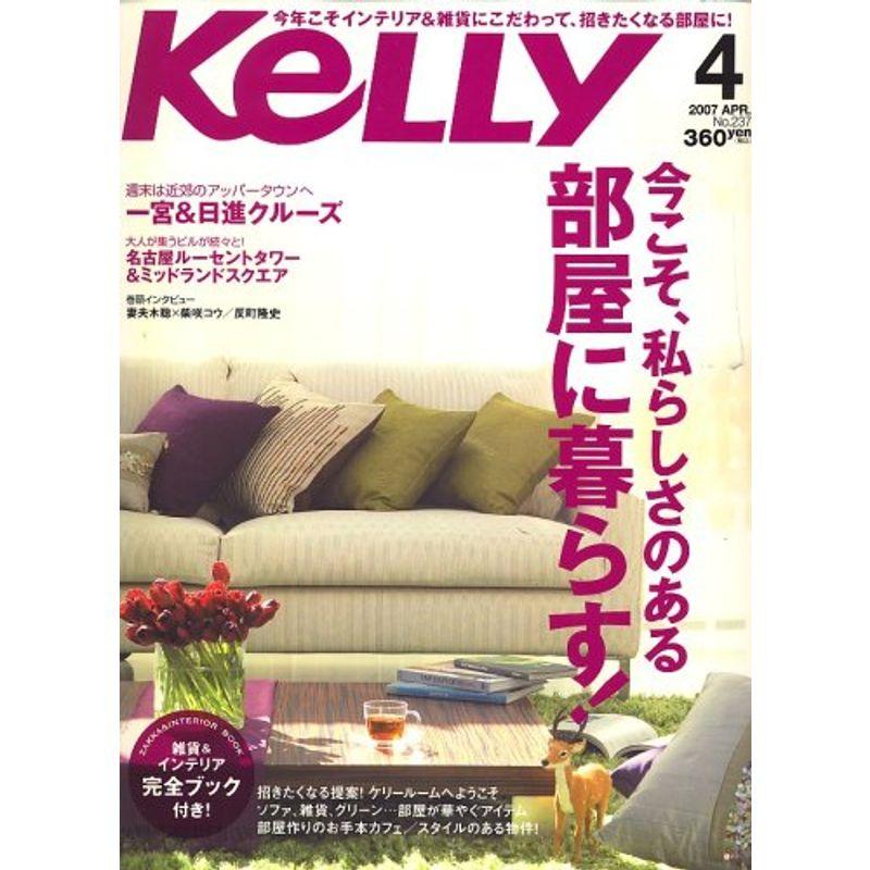 KeLLy (ケリー) 2007年 04月号 雑誌