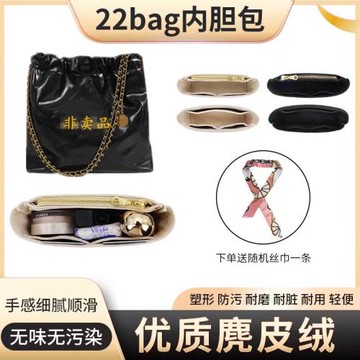 適用香奈兒22bag內膽包chanel手袋收納內襯整理包中包購物袋包撐