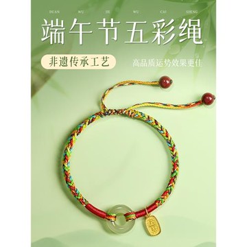 (免運)2025新款端午節五彩繩子手環手工編織兒童手繩和田玉平安扣手鏈女