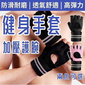 ?加厚護腕健身手套? 運動手套 重訓手套 舉重手套 健身手套女 壺鈴手套 手套女用 護腕 手套 護手