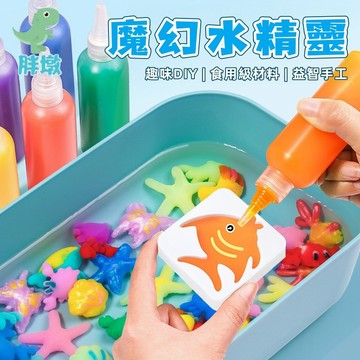 台灣現貨🚚魔幻3D水精靈 水精靈玩具 水精靈 水寶寶 水晶寶寶 兒童diy diy玩具 手作玩具 水寶寶 美勞