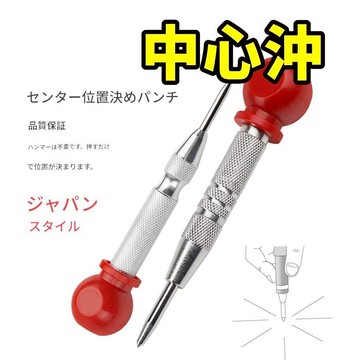 自動 中心沖 彈簧定位器中心衝 鑽孔沖 破窗器擊破器 定位 點記號筆 強化玻璃 安全逃生 定位針 玻璃 高硬度 玻璃 鋼