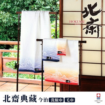 秋季適合送個實用禮🍂｜【日本丸真】北齋典藏今治洗臉巾/毛巾(共2色)｜精緻典雅｜日本名畫