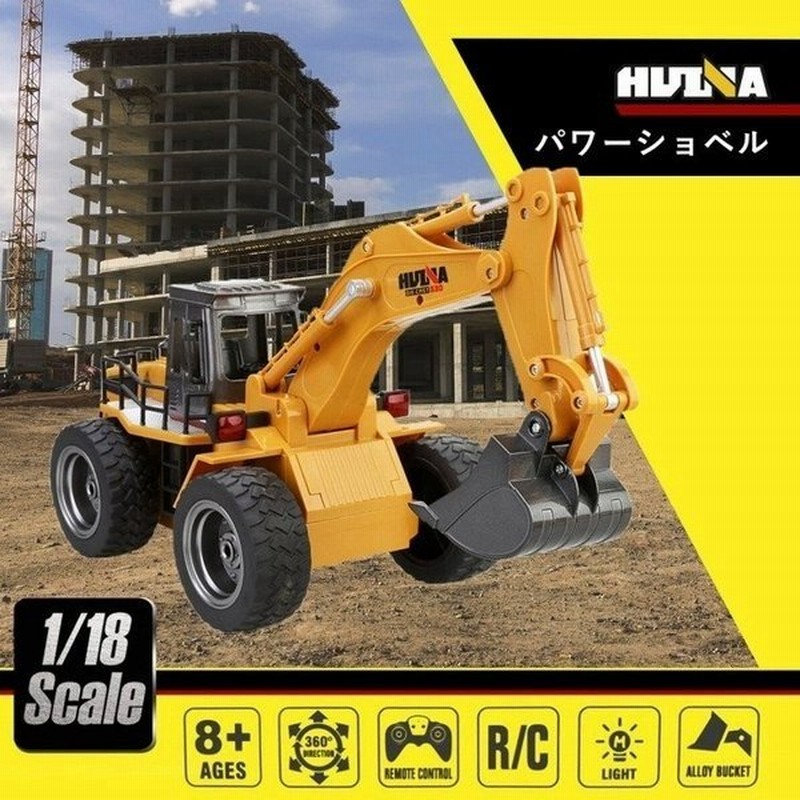 ラジコンカー パワーショベルカー オフロード 充電式 リアル 子供 大人 おもちゃ ユンボ タイヤ Huina Toys 重機 建機 プレゼント クリスマス 通販 Lineポイント最大0 5 Get Lineショッピング