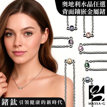 MASSA-G【Make A Wish】祈願金屬鍺錠白鋼水晶項鍊