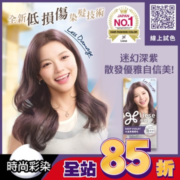 莉婕泡沫染髮劑 水晶紫羅蘭