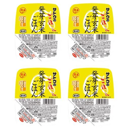 発芽玄米ごはん 150ｇ（４個セット）おまけ付き サトウ食品