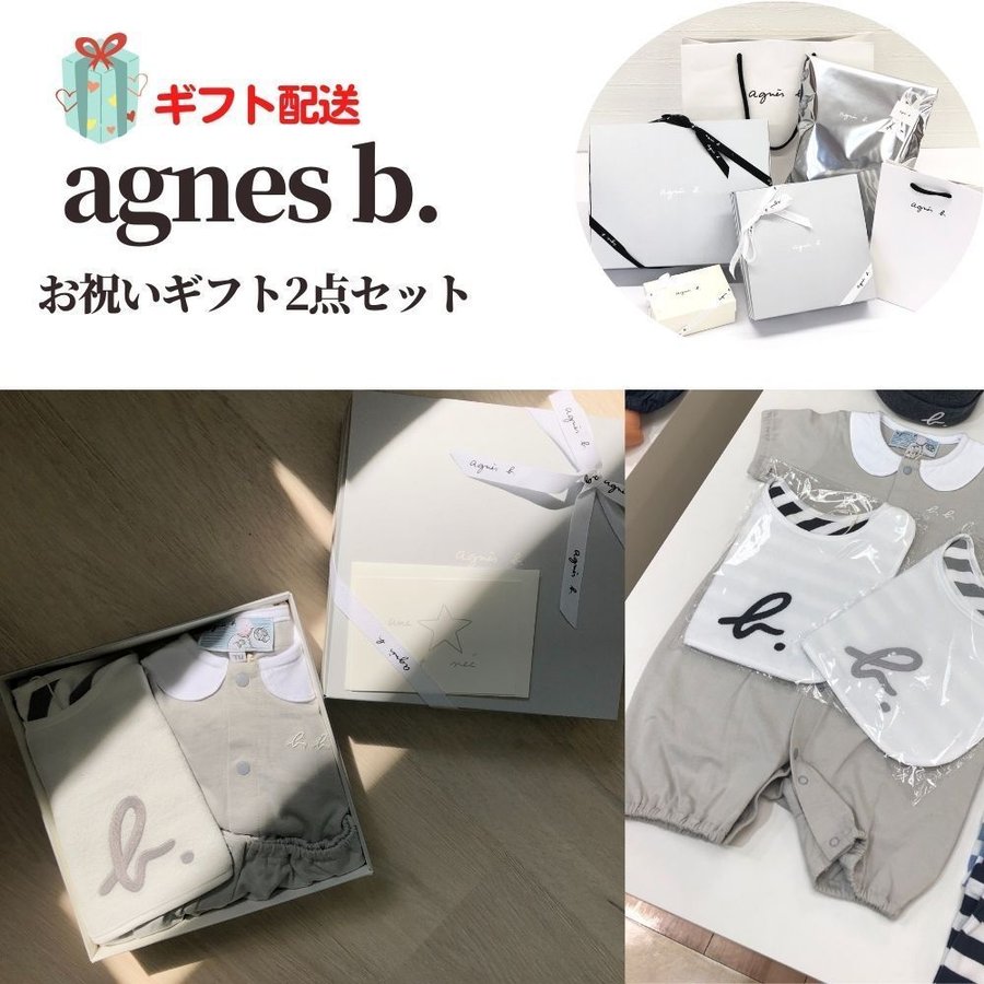 最上の品質な agnès b. BABY WEB限定 G001 GIFT ベビー ギフトセット
