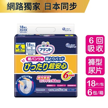 (贈品請勿下單)日本大王Attento愛適多 貼合超安心褲型專用尿片_6次吸收_18片/包 (6包/箱 箱購)