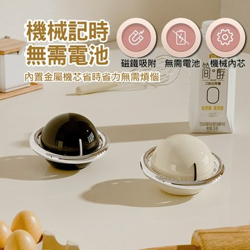 【免電池】磁吸式廚房計時器 機械定時器 星際 烘焙烹飪 讀書學習 考研刷題 番茄鐘 倒數計時器 提醒器 台灣現貨