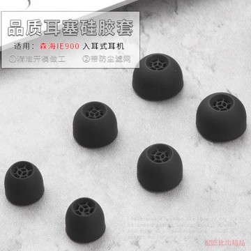 適用 森海IE900動圈HIFI入耳式耳機硅膠套耳塞IE60耳帽IE80耳機套