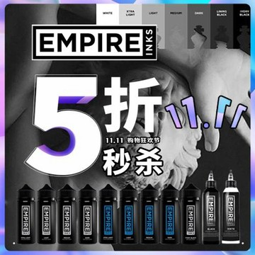 美國Empire紋身刺青顏料帝國色料灰色四階黑色四階臨期練習用特價