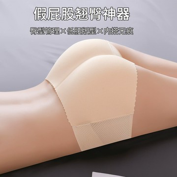 假屁股蜜桃臀褲女翹臀必備收腹內褲3D無痕豐臀塑身褲低腰提臀神器 鑫弘-素時衣櫥