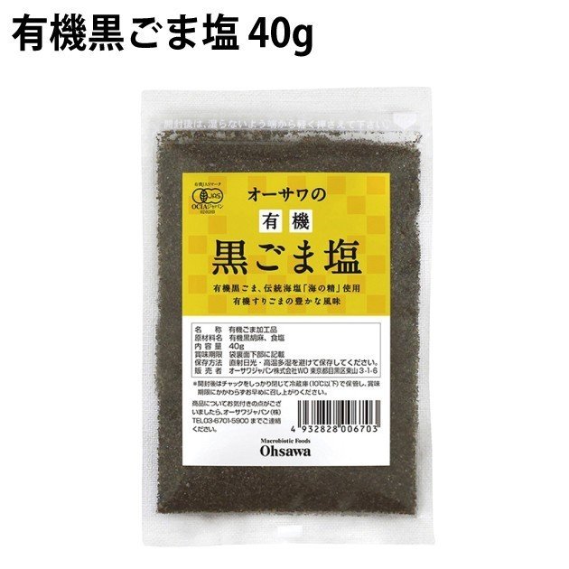 オーサワジャパン 有機黒ごま塩 40g 30袋 送料込