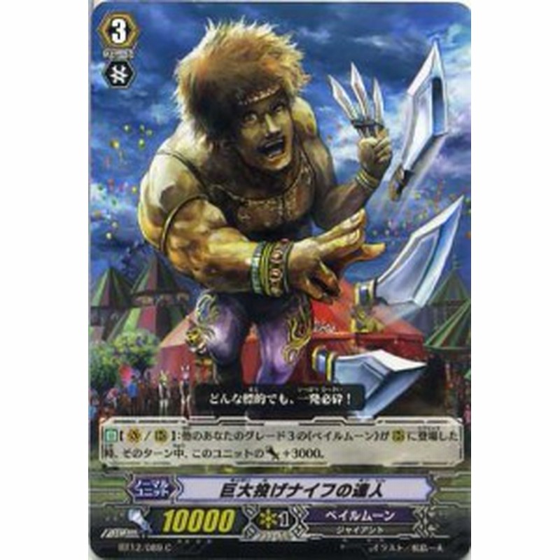 巨大投げナイフの達人 Bt12 0 ｃ カードファイト ヴァンガード ペイルムーン 通販 Lineポイント最大1 0 Get Lineショッピング