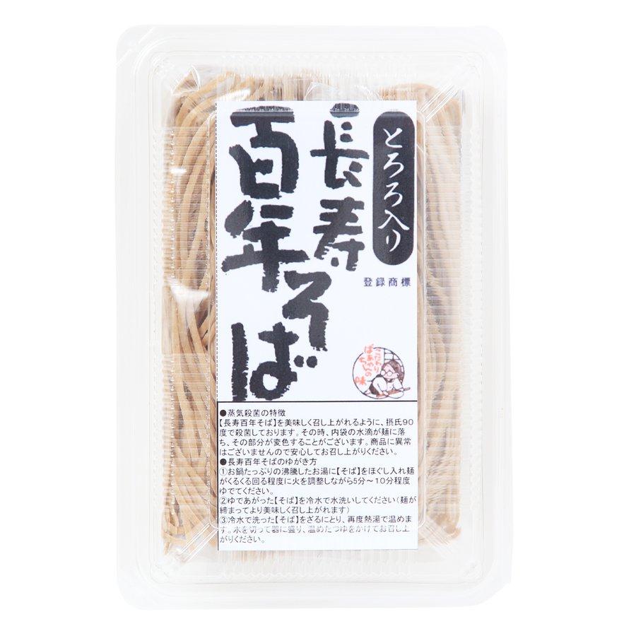 長寿百年そばパック 麺110g×2、つゆ30g×2