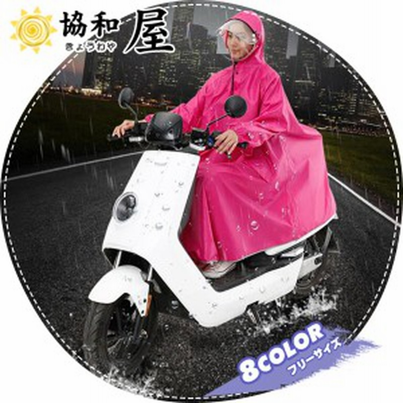 レインコート 自転車ポンチョ 自転車 カッパ 河童 帽子 ハンドル カバー バイク 雨具 雨合羽 おしゃれ 防水 レインウェア 通販 Lineポイント最大1 0 Get Lineショッピング