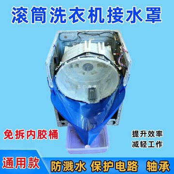 滾筒洗衣機清洗工具套裝內筒防護套家政維修家電空調清洗接水罩