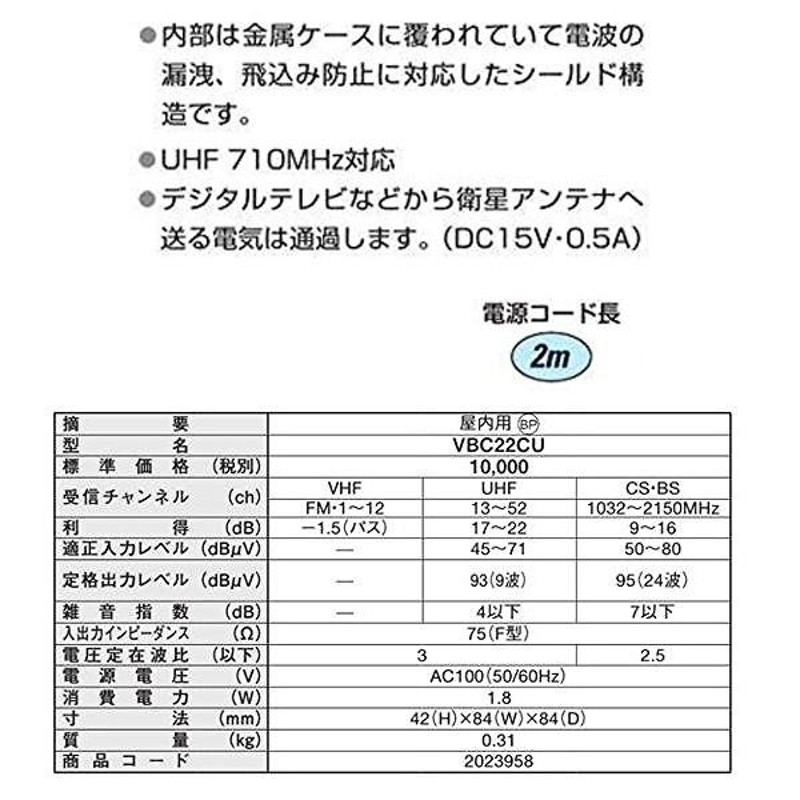 送料無料 日本アンテナ 卓上型ブースター 地上／BS／110°CS デジタル