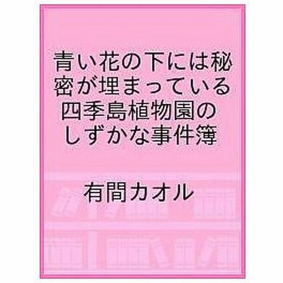 青い 花の通販 2 075件の検索結果 Lineショッピング