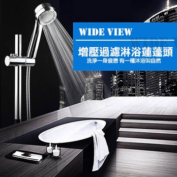 wide view增壓過濾蓮蓬頭(oy-sh02)
