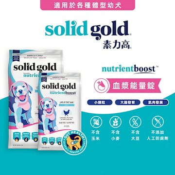 solid gold 素力高 血漿系列無穀犬9.98kg 血漿能量錠 天然血漿蛋白 幫助消化 維持免疫