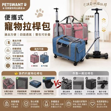【超大寵物外出包】可折疊寵物拉桿箱 手提寵物包 貓咪外出包 狗狗外出包 寵物拉桿包 便攜旅行包 寵物拉桿箱
