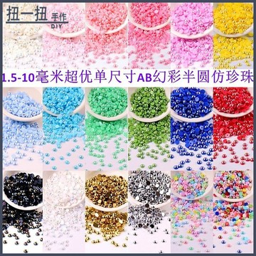 DIY材料🌈 1.5-10mm超優AB幻彩仿珍珠平底半圓指甲貼片DIY手機殻 配件材料包 珠珠材料