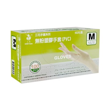 手套 【三花】S/M/L/XL號-無粉塑膠PVC手套(100入/盒)共4尺寸