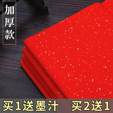 萬年紅宣紙加厚大紅四尺六尺半生熟灑金毛筆書法春聯紙空白手寫對聯紙紅紙大張結婚用紅色雙面紅剪紙專用紙