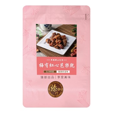 臻御行 梅有紅心芭樂乾  120g  1袋