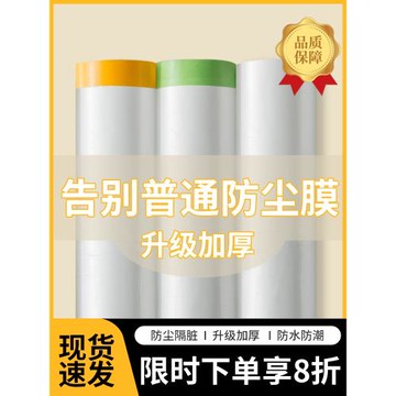 防塵罩防塵布遮蓋家具保護一次性裝修防塵塑料膜宿舍衣柜家用蓋布