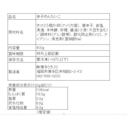 福岡 「博多うち川」 無着色辛子明太子　切れ子（400g)　訳あり