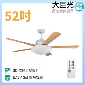 【大巨光】DC直流無刷_吊扇_52吋(WT-045-A)