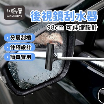 台灣現貨 伸縮式刮水器 後照鏡雨刮器 後視鏡雨刷 照後鏡雨刮器 可伸縮 刮雨刷 玻璃清潔器 玻璃清潔器 刮水器【川島屋】