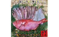 金目鯛 干物 セット 磯だより 1223 ／ 山田屋海産 あじ いか 煮付 味噌漬け 静岡県 東伊豆町