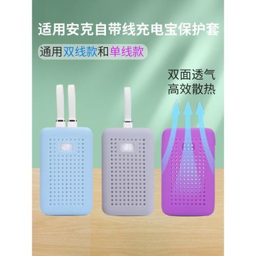 適用anker安克自帶線充電寶保護套30W/45W移動電源硅膠套雙線/單線20000mAh收納包10000毫安保護殼防摔防震袋