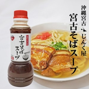 久松製麺所（じんく屋）の宮古そばスープ　濃縮300ml 豚骨 鰹出汁