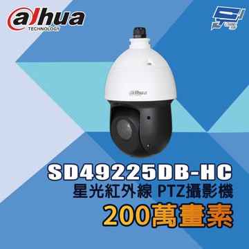 昌運監視器 大華 SD49225DB-HC 200萬畫素 25倍 星光紅外線 PTZ攝影機