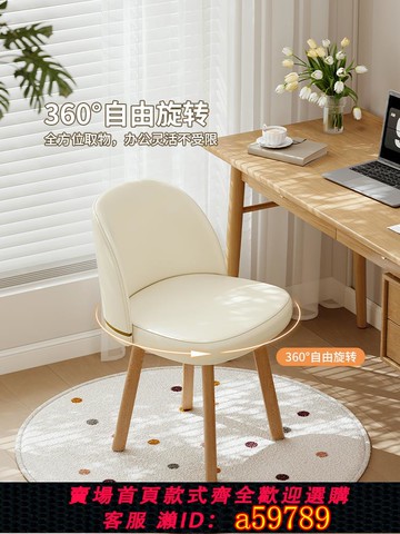 【台灣公司 可打統編】奶油風實木電腦椅旋轉書桌椅舒適久坐書房學習椅子靠背梳妝化妝凳