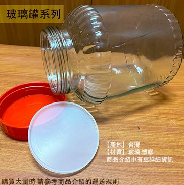 桃太郎 玻璃罐 25罐 32罐 36罐 42罐 台灣製 桃太郎罐 藥酒瓶 釀酒瓶 漬物罐 醃漬罐 玻璃瓶 醬菜罐泡菜瓶