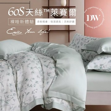 【夢之語】60支天絲 100%純天絲 床包兩用被四件組 (花間仲夏) 雙人/加大 天絲 床包 萊賽爾 裸睡首選TENCE