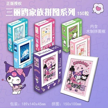 【台灣出貨】三麗鷗授權家族庫洛米拼圖美樂蒂系列帶相框創意早教益智系列