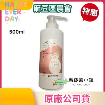 🎈柚花植萃柔嫩洗手乳500ml《台南柚花香🍐》【麻豆區農會】