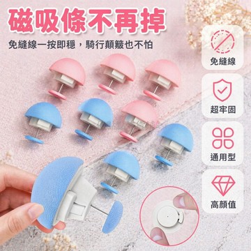 台灣出貨✨ 車篷固定扣 磁吸條擋風簾固定器 電動車蓬保暖配件 免縫線蘑菇扣
