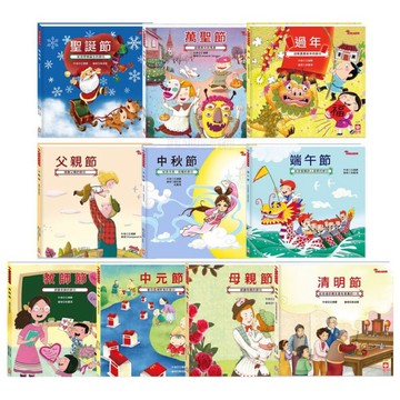 ✨甄寶貝✨ 幼福文化 節日繪本 端午節  中秋節  過年  中元節  清明節  父親節  聖誕節  教師節