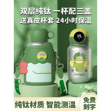 英國Bemega純鈦兒童保溫杯男孩女孩吸管水壺小學生上學專用水杯子