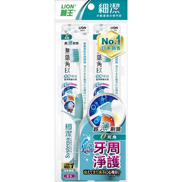 獅王細潔無隱角EX牙刷2入-牙周專護
