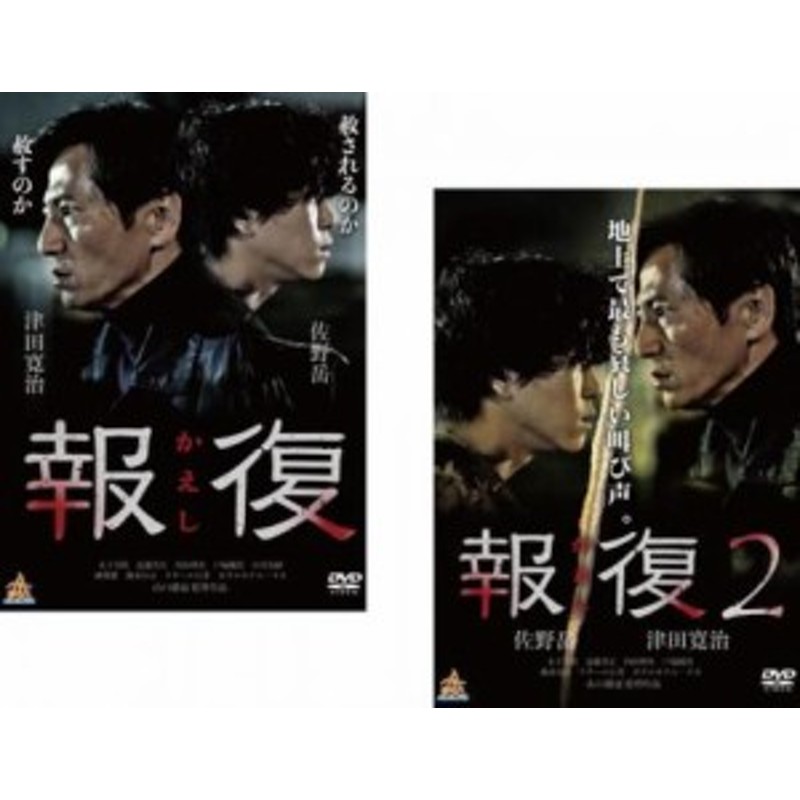 cs::ケース無:: 報復 かえし 全2枚 1、2 中古DVD 全巻セット 2P ...